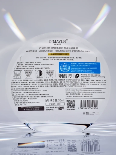 Brightening and Moisturizing Sheet Face Mask