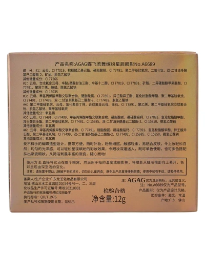 Palette of 6 eyeshadows in the shape of a butterfly 0112g