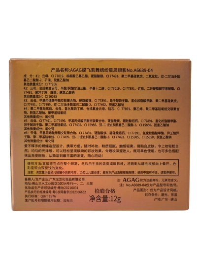 Palette of 6 eyeshadows in the shape of a butterfly 12g