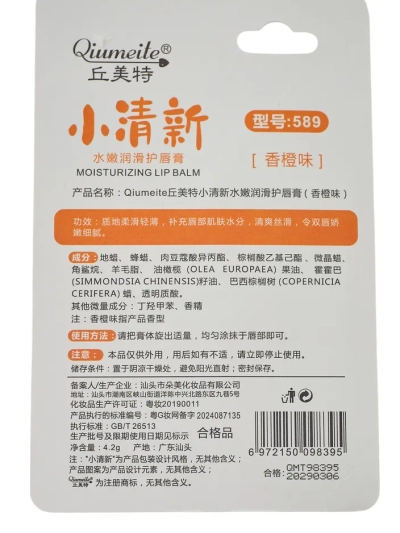 Strawberry-scented lip balm 5g 6928119880488