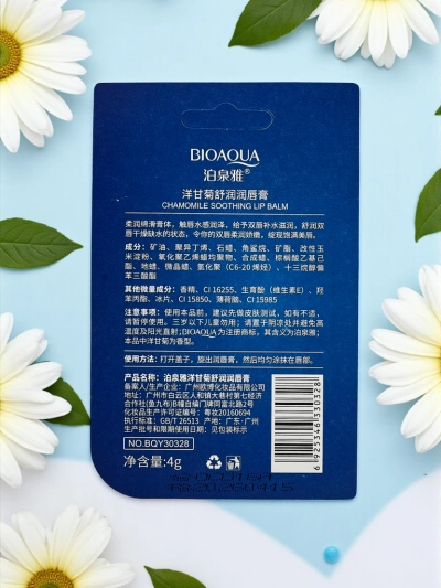 Увлажняющий бальзам для губ с ромашкой