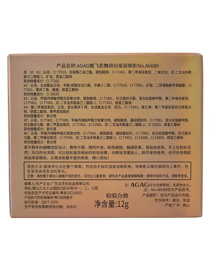 Palette of 6 eyeshadows in the shape of a butterfly 0112g